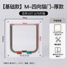 대형견 개구멍 중형견 중문 출입구 펫문, 베이직 M-사방향 고양이문-두꺼운