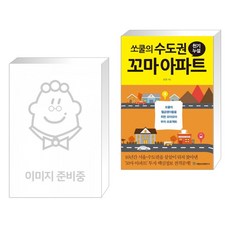 쏘쿨의꼬마부동산