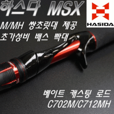 하스다 MSX MH 베이트 캐스팅 배스로드 배스낚시대 702 712 MH 베스 가물치 배스빡대, 옐로우 M/MH 쌍초릿대