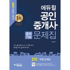 에듀윌부동산세법