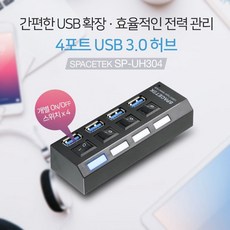 USBlist 싱크뷰 USB 3.0 허브 4포트 개별 전원