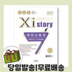 자이스토리물리