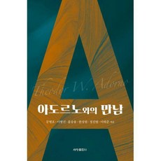 아도르노