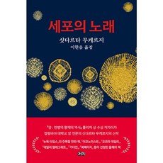 밀크북 세포의 노래, 도서