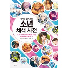 일러스트채색책