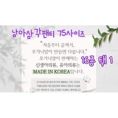 [현대백화점][오가닉맘] 아동 75사이즈 남아삼각 16종 택1