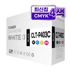 삼성 SL-C486 SL-C486W SL-C486FW C485FW 호환 토너, 1개, CLT-403S 4색 1개, CLT-403S 4색