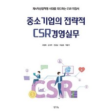 중소기업csr