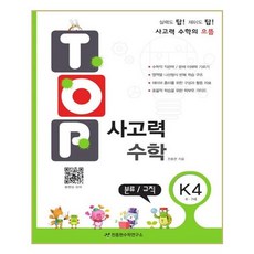 탑사고력k