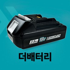 마끼다배터리 TOP01