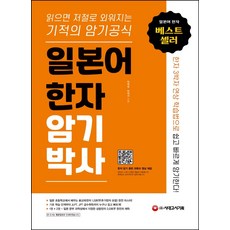 일본어한자암기박사