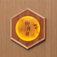 빨강상점 발광함 육각형 주문제작함 간 칸막이 고급 우드 신 중국식 호텔 요리당 티 음식점 걸이명패 민박 별장 개성 독창적, 20x23cm, 알프스프라자축하화환 배나무색 발광형