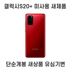 갤럭시s20