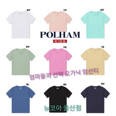 폴햄키즈티셔츠