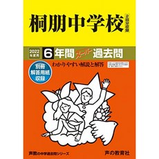 59 도호 중학교 2022 년도에 6 년간 슈퍼 기출 문제 (목소리 교의 중학교 기출 문제 시리즈), 단일옵션