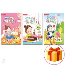 아이 러브 실용 반주 초급 1~3 전권 세트 Piano textbook 피아노 교재