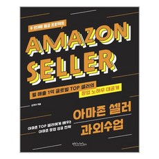 아마존셀러과외수업