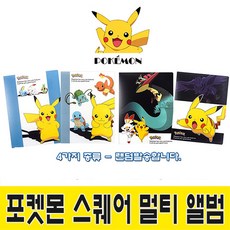 포켓몬/스퀘어멀티앨범/포켓몬카드 수납/앨범/플라로이드/카드정리 앨범/카드게임케이스/스퀘어 멀티 앨범/랜덤발송