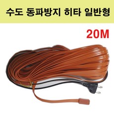 열선 수도 동파방지 20M 일반형 히타, 1개