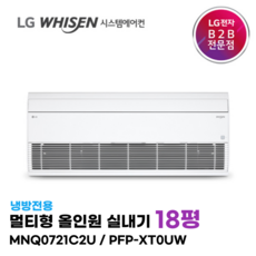 LG휘센 에어컨 멀티 올인원 실내기 18평 전국