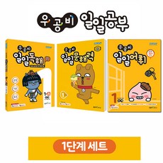 우공비일일독해3단계