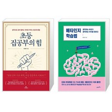 메타인지학습법
