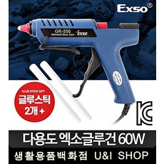 글루건제거