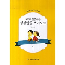 여운학성경암송노트