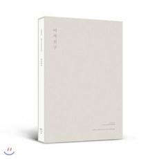 여자친구 (G-Friend) - GFRIEND THE 1ST PHOTOBOOK [여자친구] : 188p 포토북 + 메이킹 DVD + 엽서 + 포토카드