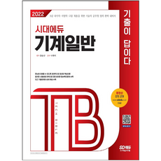 공무원기계일반