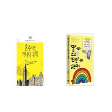 혼수 대신 캐나다 유학 + 꿈 이라 쓰고 도전 이라 읽는다 [세트상품]