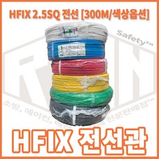 hfix2.5