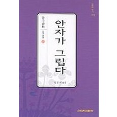 안자가 그립다, 건국대학교출판부 건국대학교출판부