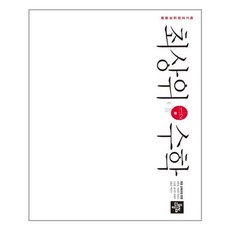 중등최상위수학1-2