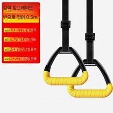 철봉 손잡이 문철봉 블랙 치닝바 랫풀다운 턱걸이, 반 접힌 0.5 미터의 성인 매달려 고리 1 쌍