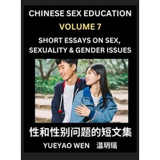 (영문도서) Short Essays on Sex Sexuality & Gender Issues (Part 7) - Improve Personal Grow... Hardcover, Sex, Sexuality & Gender Issues, English, 9798887546629