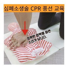 컬러룬 심폐소생술 인형 cpr 풍선 하임리히법 훈련 키트, 1개