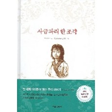 사금파리 한조각, 서울문화사