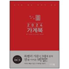 2024 가계북 핸디형 가계부