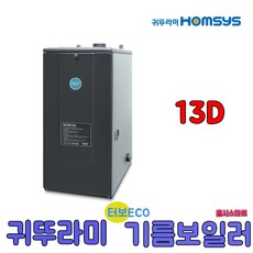 귀뚜라미 터보하이핀 기름보일러 ECO 13D 순환펌프내장형, 13D우측