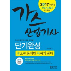 가스산업기사필기