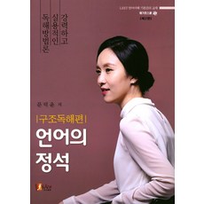 언어의 정석: 구조독해편, 피데스