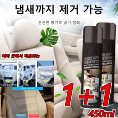 [1+1]만능 폼 클리너 450ml*2/4/6 다기능폼클리너 만능 얼룩제거 가죽용 클리너 자동차 다용도 세정제, 블랙*1+1, 450ml