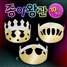 종이왕관