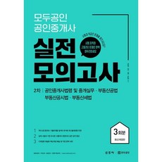 공인중개사2차모의고사