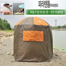 파라솔 텐트 파라텐돔 50인치 얼음낚시텐트 민물텐트