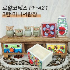 로얄코테즈 3단 미니약장 PF 421 다크 로얄코테즈 예쁜약장 JHC-85069 원목약장 빈티지 실내장식, 로얄코테즈 3단 미니약장 PF-421 다크 - 49약장