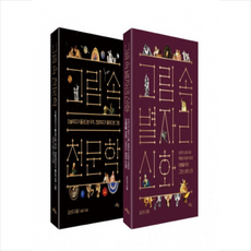 글담 그림 속 별자리 신화 + 천문학 (전2권) 세트 +미니수첩제공, 김선지
