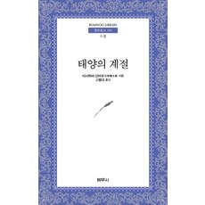 태양의 계절