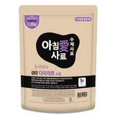 아침애 아침애사료 다이어트(곤약) 1.8kg 수제사료